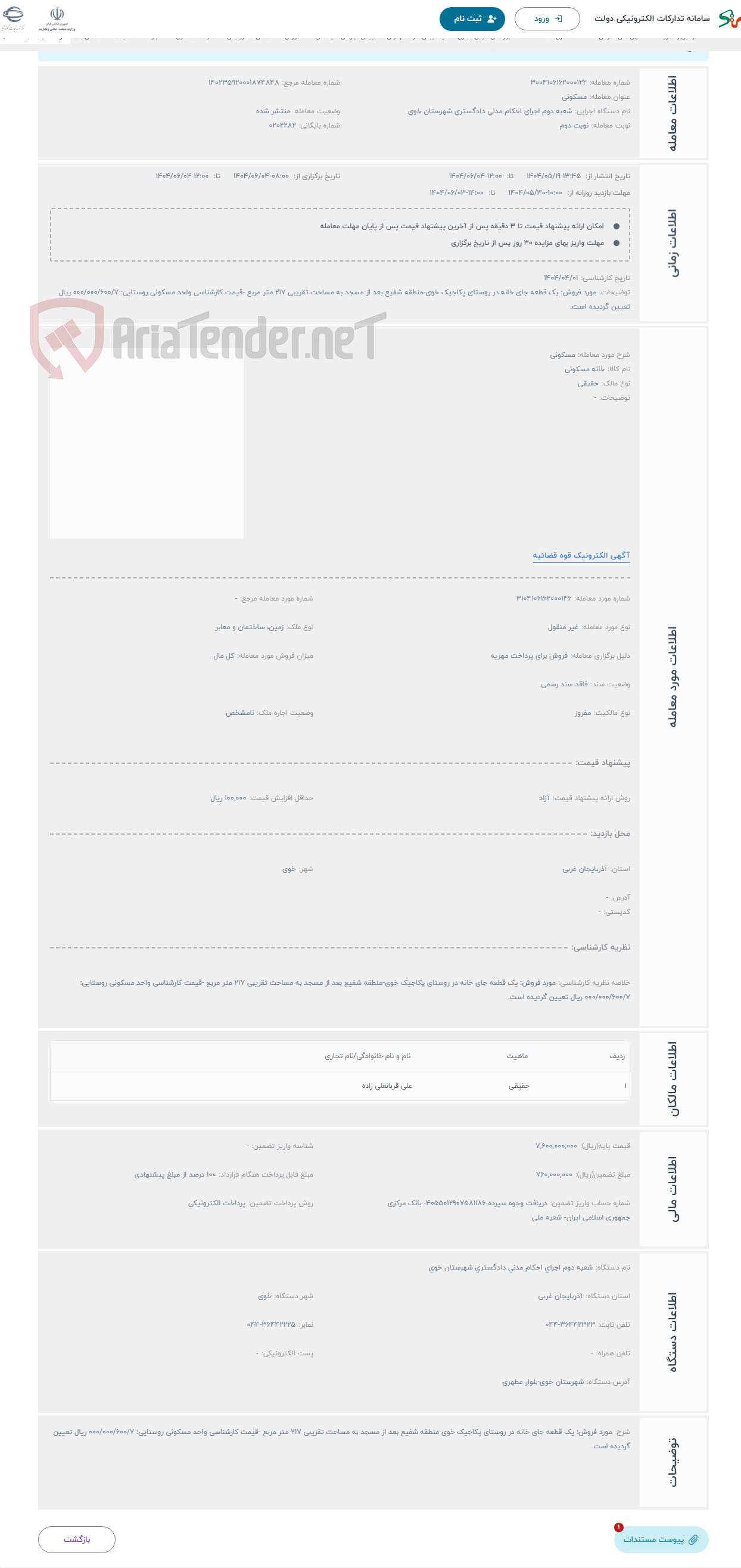 تصویر کوچک آگهی حراج مسکونی