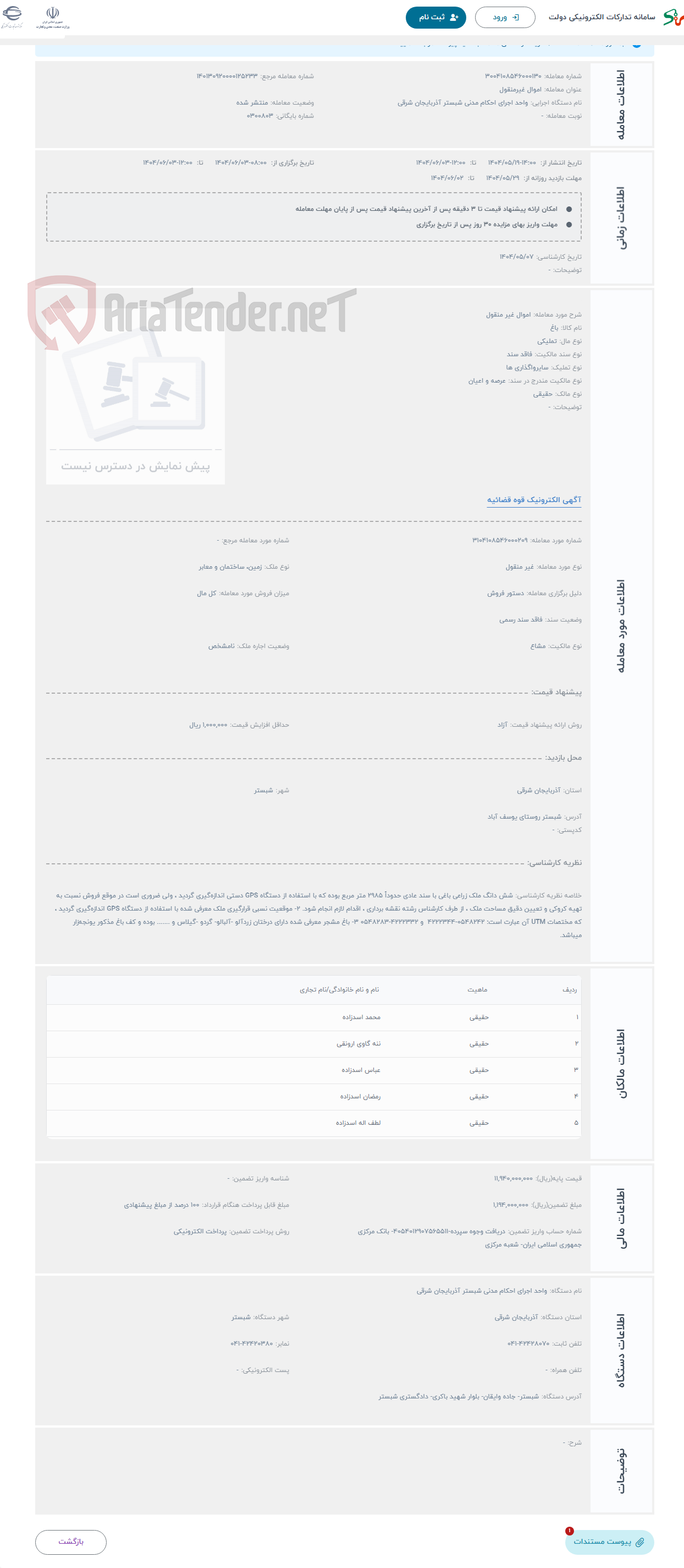 تصویر کوچک آگهی حراج اموال غیر منقول