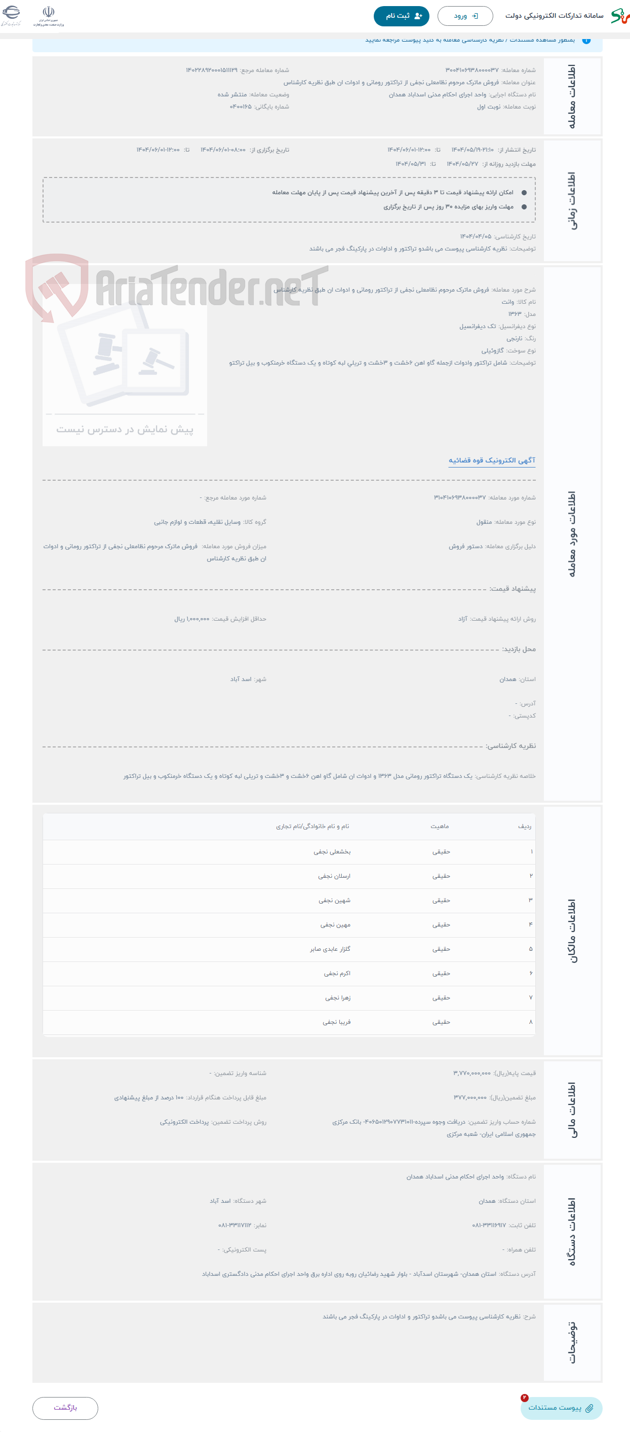 تصویر کوچک آگهی حراج فروش ماترک مرحوم نظامعلی نجفی از تراکتور رومانی و ادوات ان طبق نظریه کارشناس 