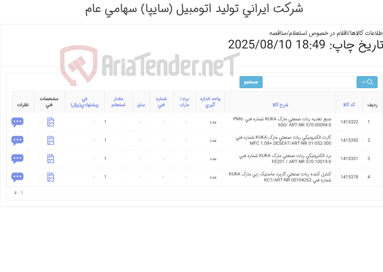 تصویر کوچک آگهی منبع تغذیه، برد و کارت الکترونیکی و کنترل کننده ربات صنعتی
