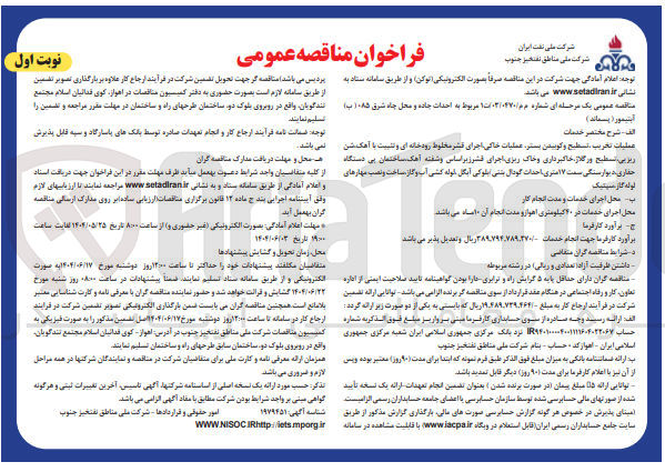 تصویر کوچک آگهی  احداث جاده و محل چاه