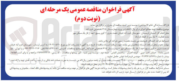 تصویر کوچک آگهی تهیه مصالح اجرای درای وال ( کناف