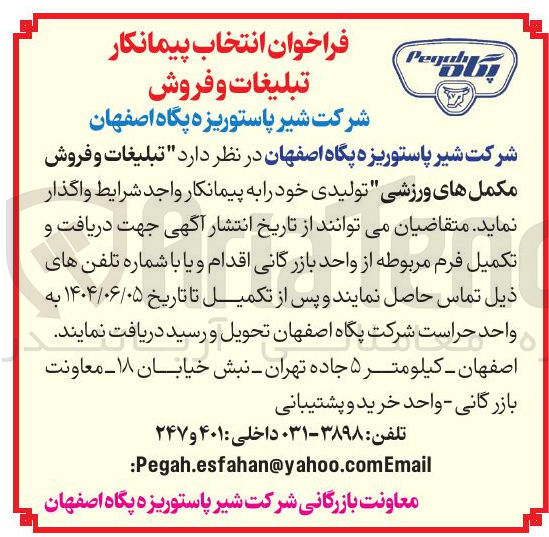 تصویر کوچک آگهی  تبلیغات و فروش مکمل های ورزشی تولیدی