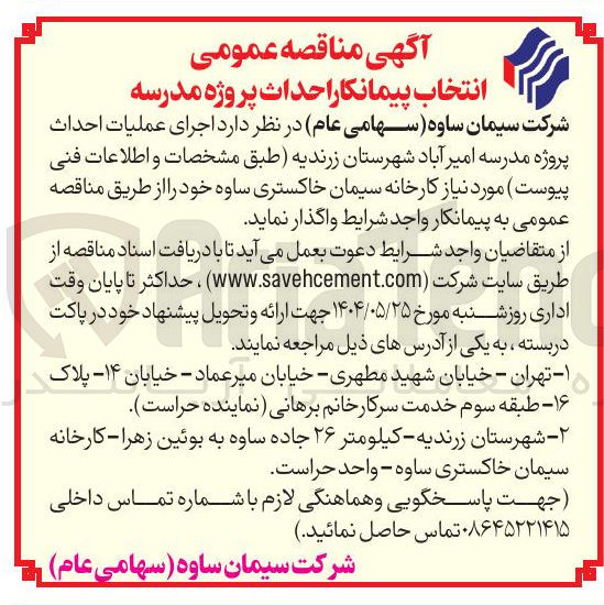 تصویر کوچک آگهی عملیات احداث پروژه مدرسه