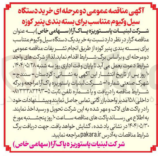 تصویر کوچک آگهی  خرید دستگاه سیل وکیوم متناسب برای بسته بندی 