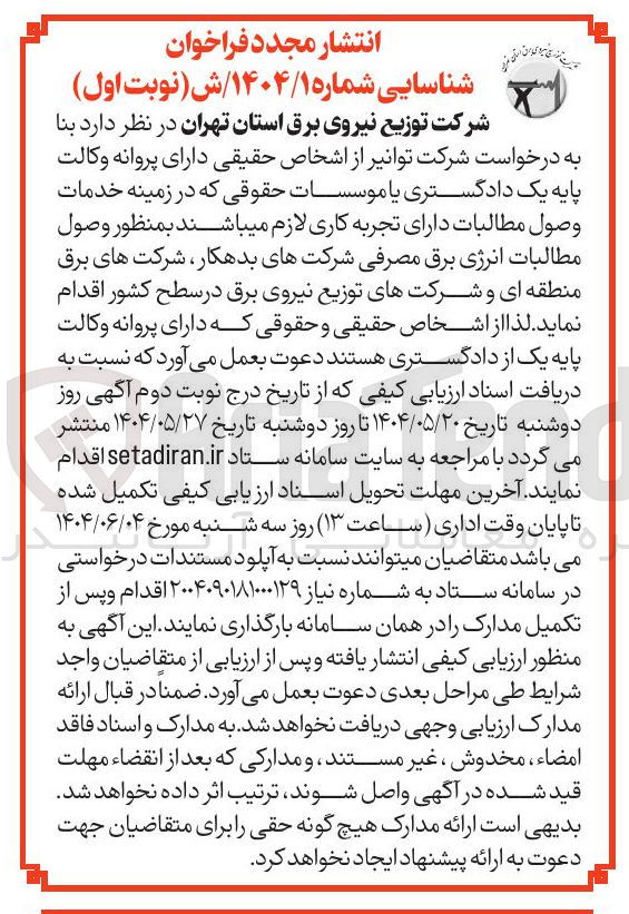 تصویر کوچک آگهی  وصول مطالبات