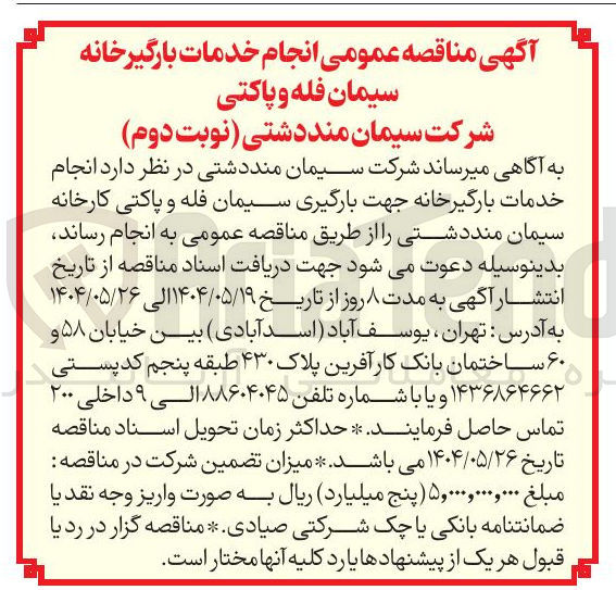 تصویر کوچک آگهی  خدمات بارگیر خانه سیمان فله و پاکتی 