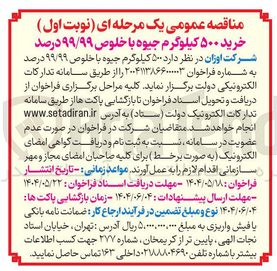 تصویر کوچک آگهی خرید ۵۰۰ کیلوگرم جیوه با خلوص ۹۹/۹۹ درصد 