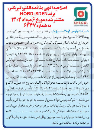 تصویر کوچک آگهی خرید سوپر گیربکس برند KWE 