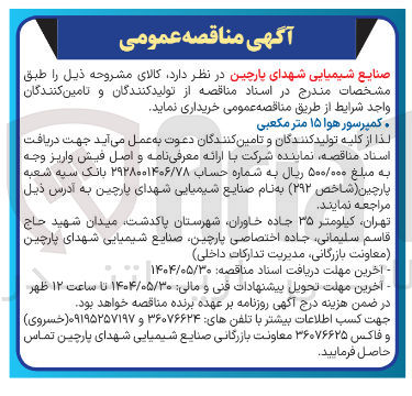 تصویر کوچک آگهی خرید کمپرسور هوا ۱۵ متر مکعبی