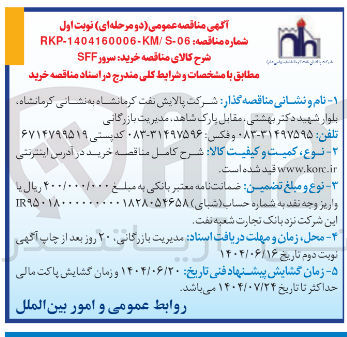تصویر کوچک آگهی خرید سرور SFF 