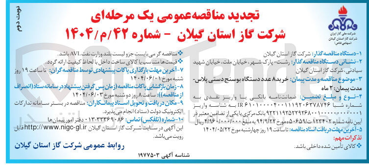 تصویر کوچک آگهی خرید ۸ عدد دستگاه بوسنج دستی پلاس