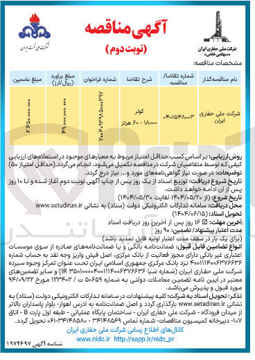 تصویر کوچک آگهی خرید کولر ۱۸۰۰۰ - ۶۰ هرتز 