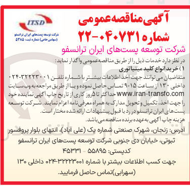 تصویر کوچک آگهی ۱ ( ) خرید انواع کلید مینیاتوری 
