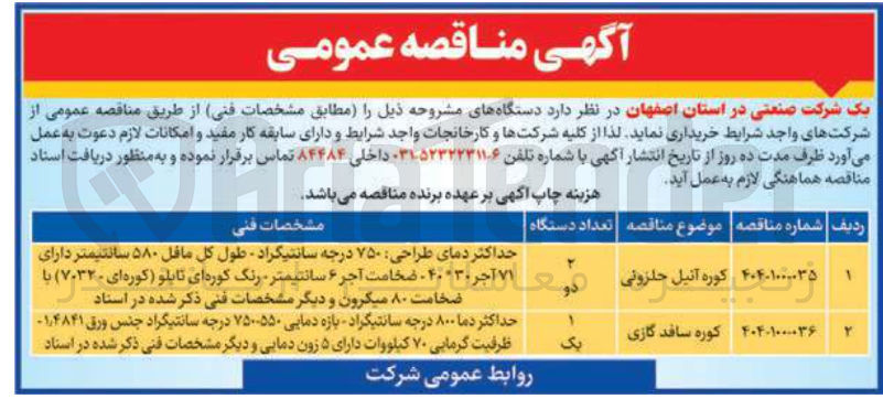 تصویر کوچک آگهی کوره ساند گازی