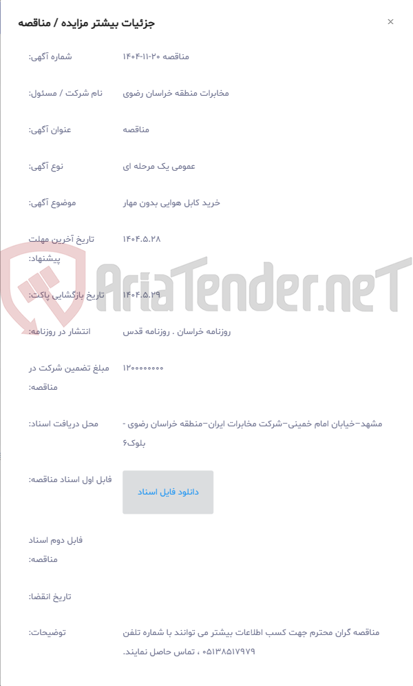 تصویر کوچک آگهی خرید کابل هوایی بدون مهار