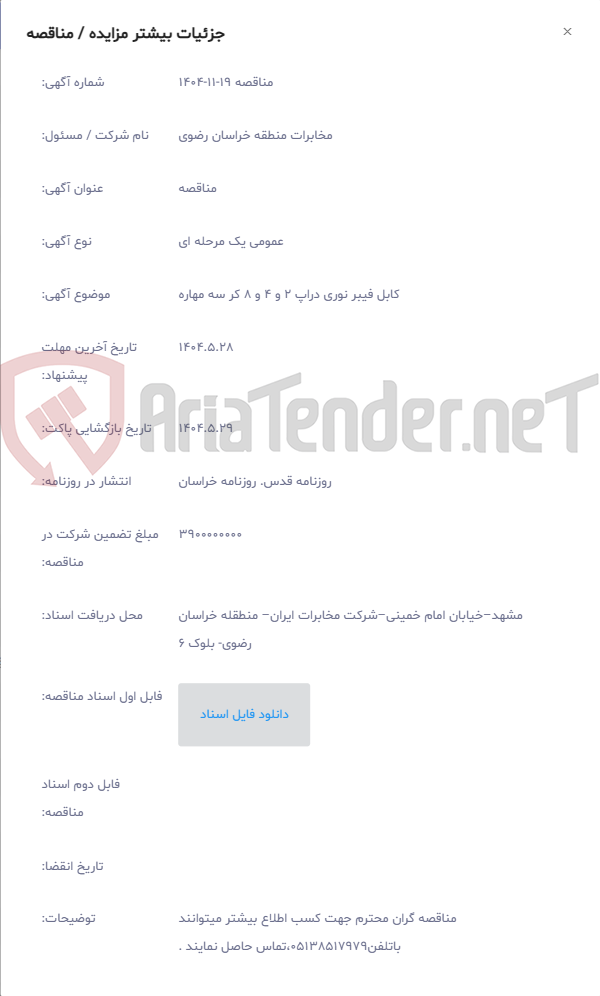 تصویر کوچک آگهی کابل فیبر نوری دراپ 2 و 4 و 8 کر سه مهاره