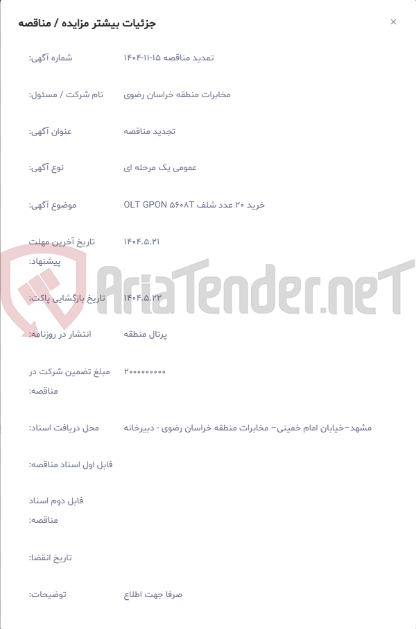 تصویر کوچک آگهی خرید 20 عدد شلف OLT GPON 5608T