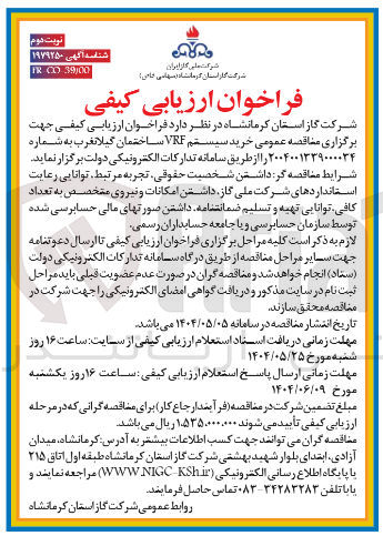 تصویر کوچک آگهی خرید سیستم VRF ساختمان