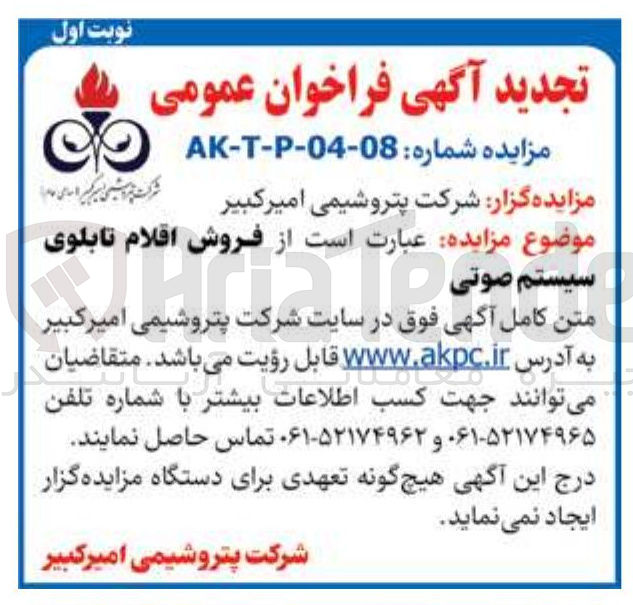 تصویر کوچک آگهی  فروش اقلام تابلوی 
سیستم صوتی