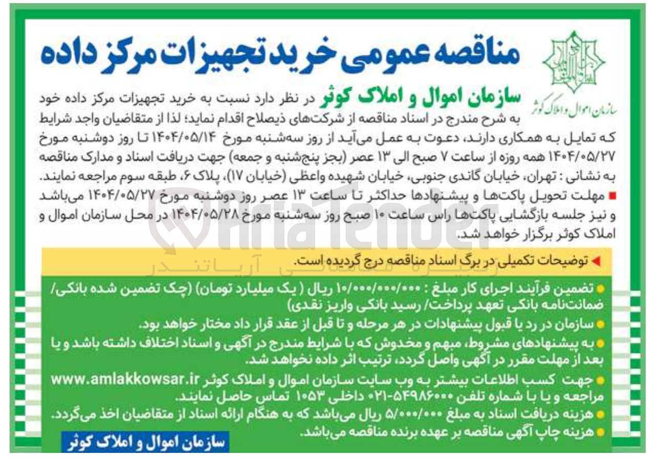 تصویر کوچک آگهی  خرید تجهیزات مرکز داده 