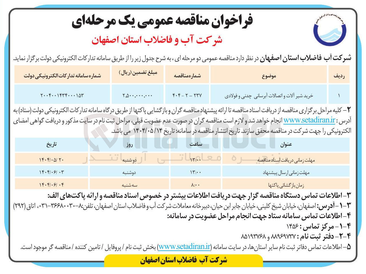 تصویر کوچک آگهی خرید شیر آلات و اتصالات آبرسانی چدنی و فولادی 
