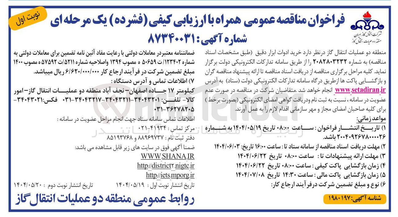 تصویر کوچک آگهی خرید ادوات ابزار دقیق 