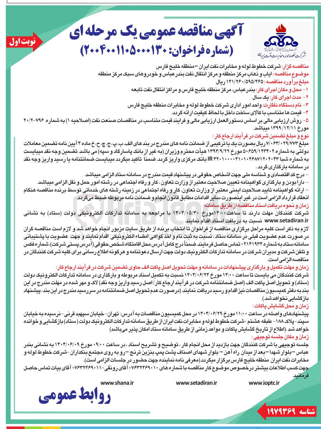 تصویر کوچک آگهی  ایاب و ذهاب 