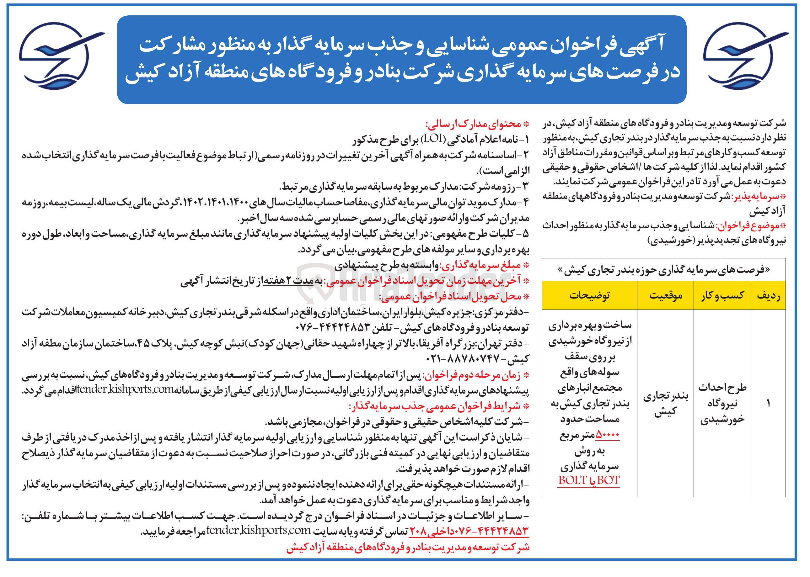 تصویر کوچک آگهی طرح احداث نیروگاه خورشیدی 
