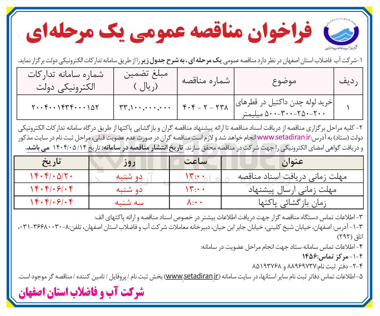 تصویر کوچک آگهی خرید لوله چدن داکتیل در قطرهای ۲۰۰ - ۵۰۰-۳۰۰-۲۵۰ میلیمتر 
