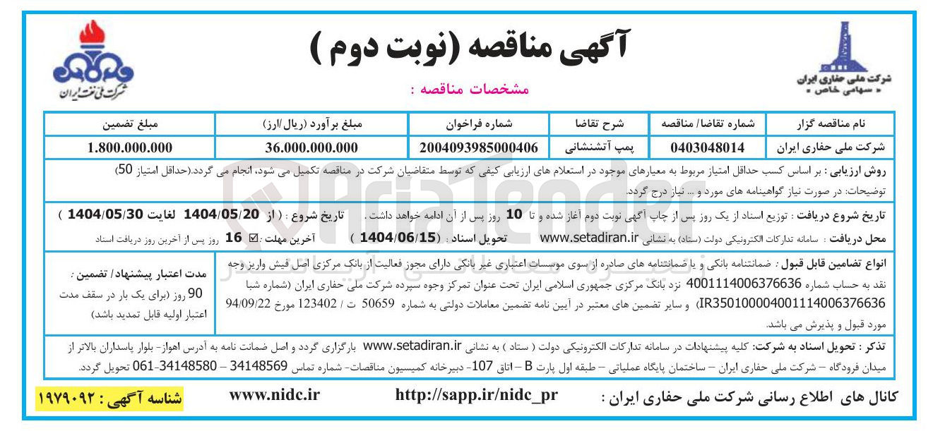 تصویر کوچک آگهی پمپ آتشنشانی 
