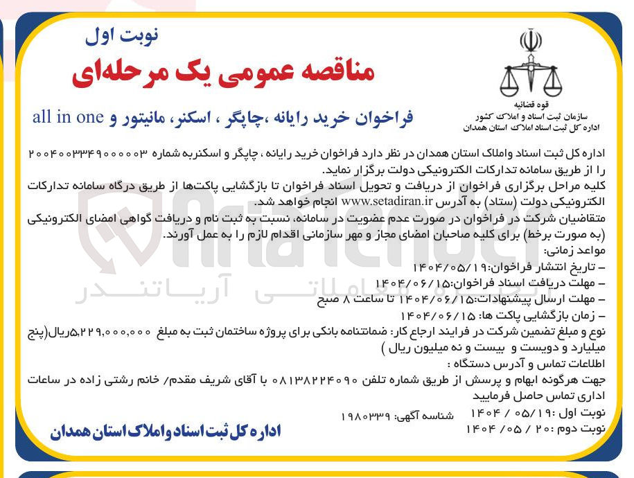 تصویر کوچک آگهی خرید رایانه ، چاپگر ، اسکنر ، مانیتور و one in all 