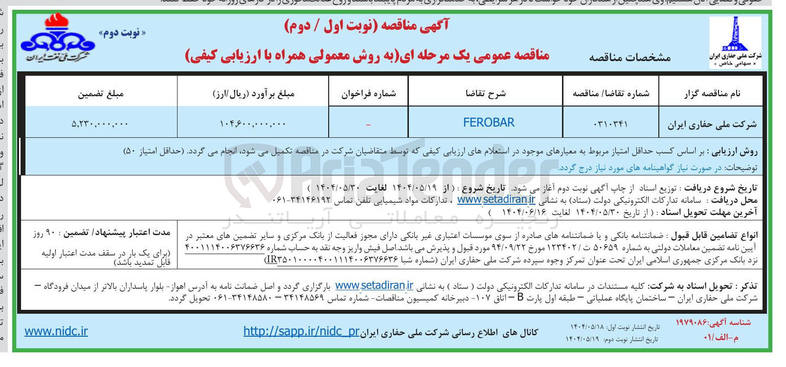 تصویر کوچک آگهی FEROBAR