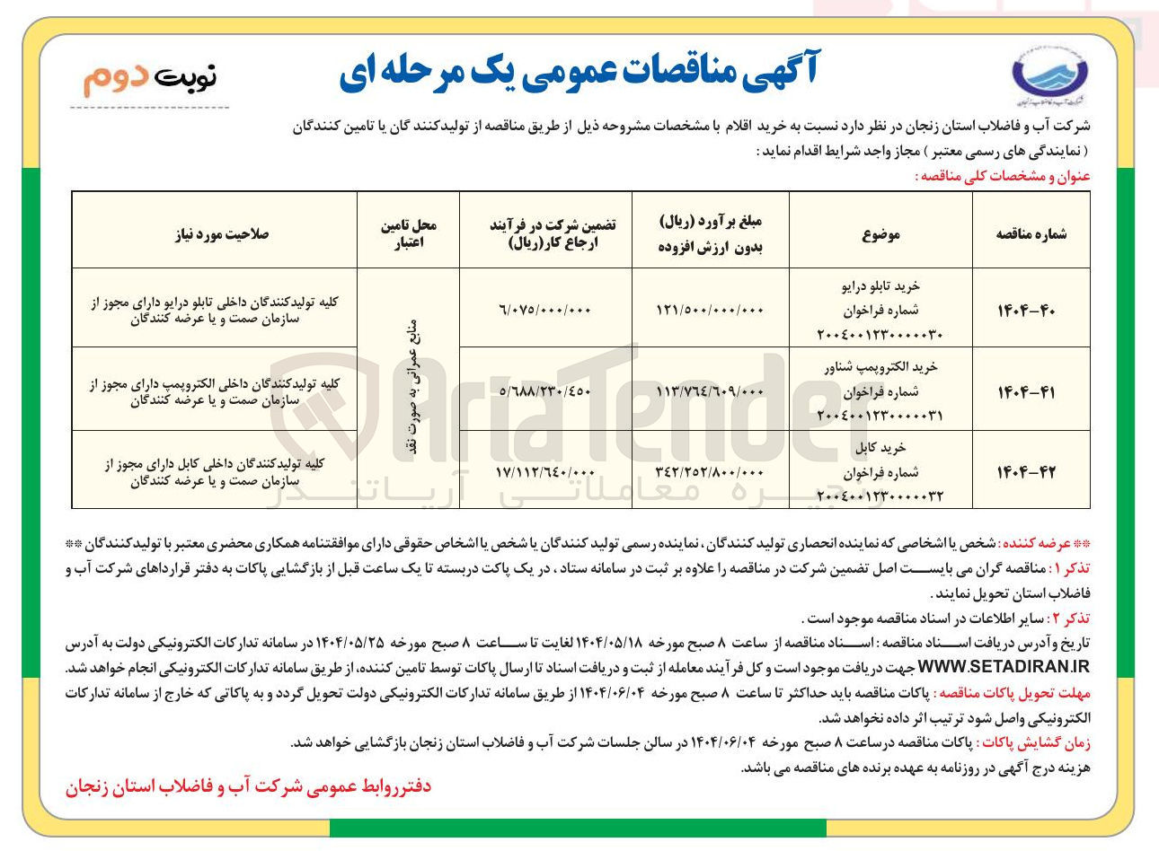 تصویر کوچک آگهی خرید الکتروپمپ شناور