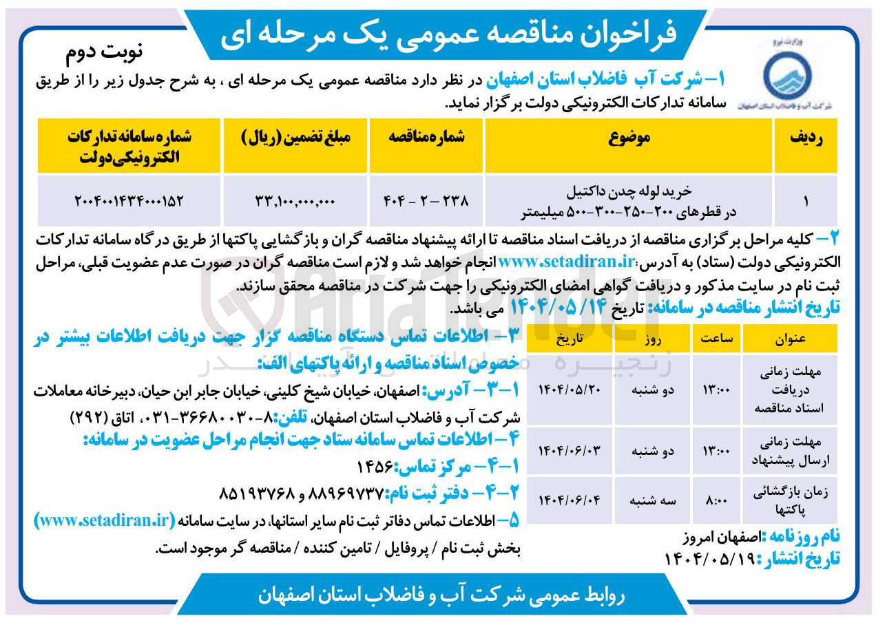 تصویر کوچک آگهی خرید لوله چدن داکتیل در قطرهای ۲۰۰-۲۵۰-۳۰۰-۵۰۰ میلیمتر 