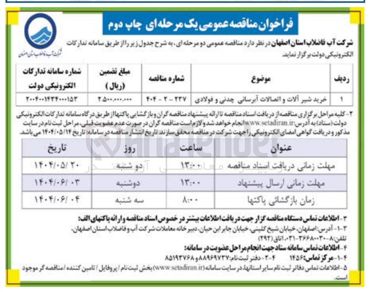 تصویر کوچک آگهی خرید شیر آلات و اتصالات آبرسانی چدنی و فولادی