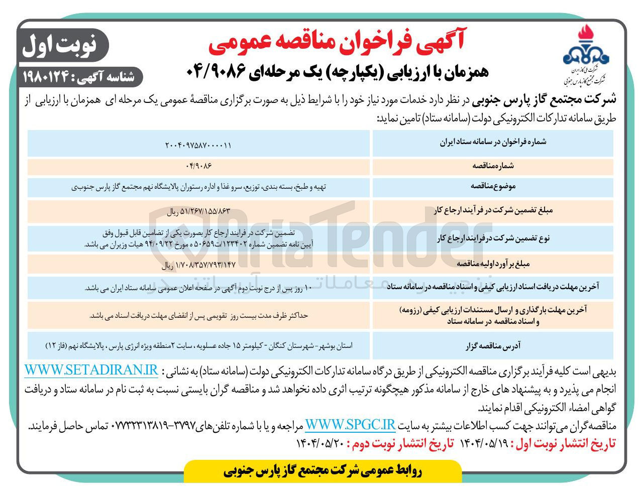 تصویر کوچک آگهی تهیه و طبخ ، بسته بندی توزیع سرو غذا و اداره رستوران 