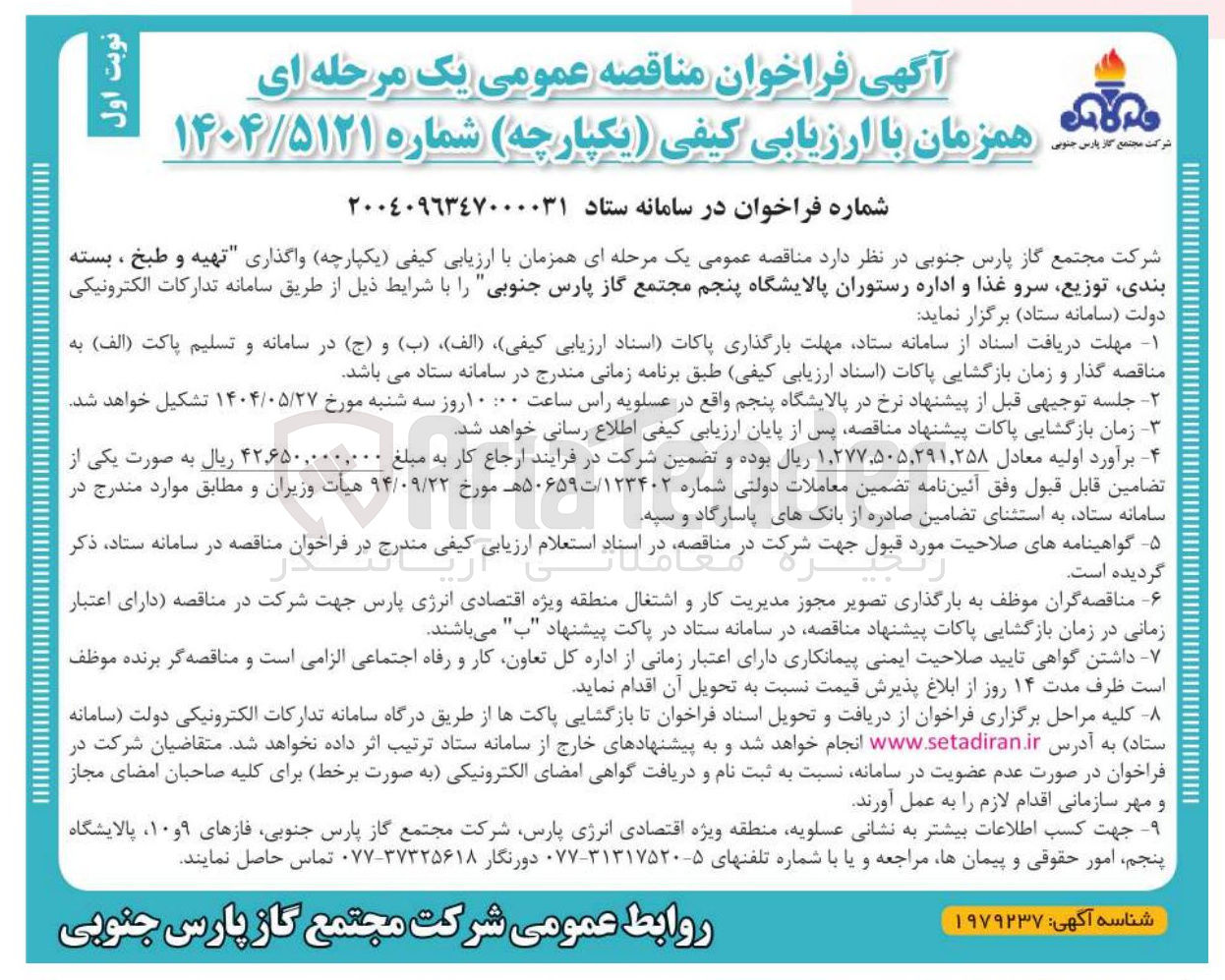 تصویر کوچک آگهی  تهیه و طبخ ، بسته بندی توزیع سرو غذا و اداره رستوران 