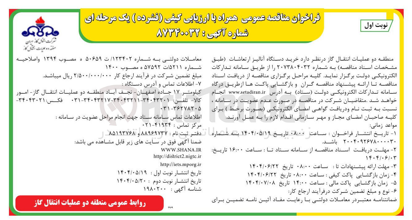 تصویر کوچک آگهی  خرید دستگاه آنالیز ارتعاشات