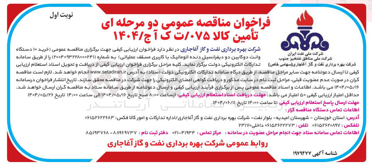 تصویر کوچک آگهی خرید ۱۰ دستگاه وانت دو کابین دو دیفرانسیل دنده اتوماتیک با کاربری مسقف عملیاتی