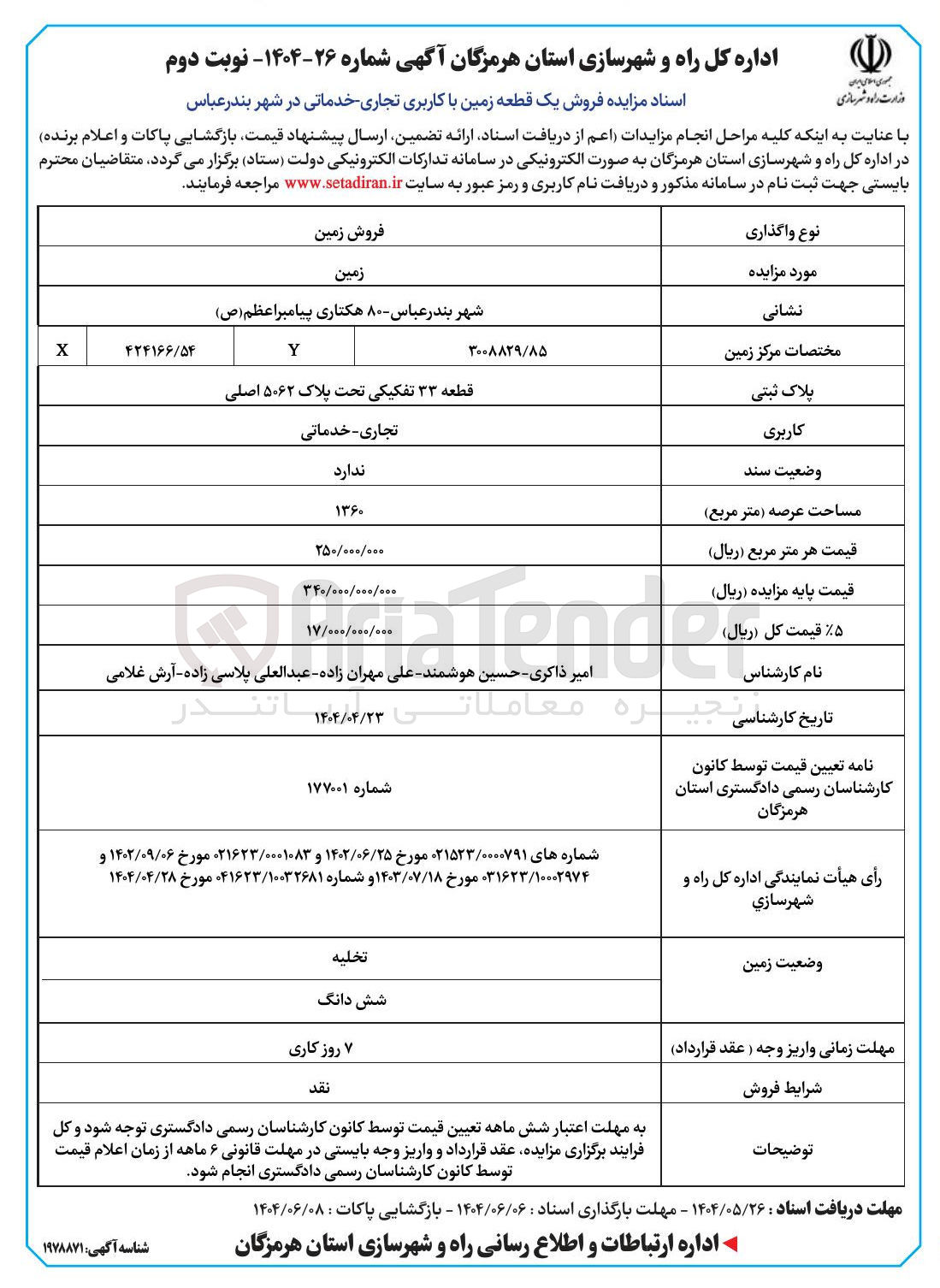 تصویر کوچک آگهی فروش یک قطعه زمین با کاربری تجاری خدماتی
