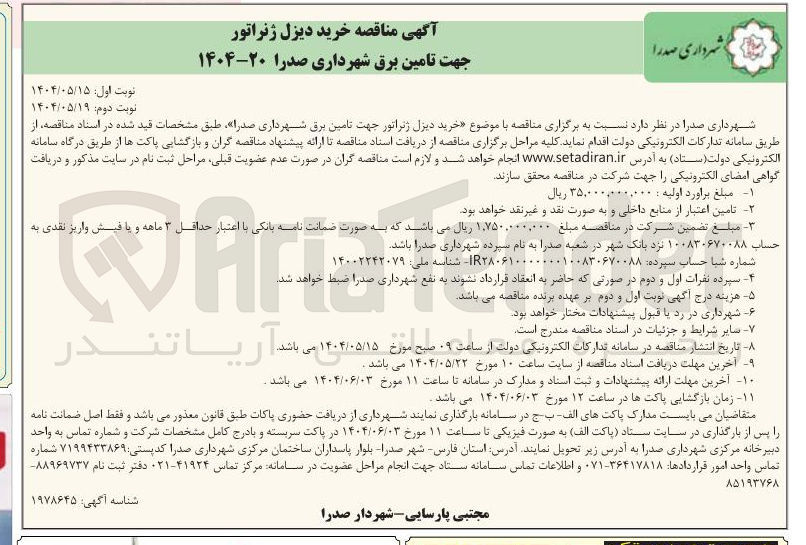 تصویر کوچک آگهی خرید دیزل ژنراتور 