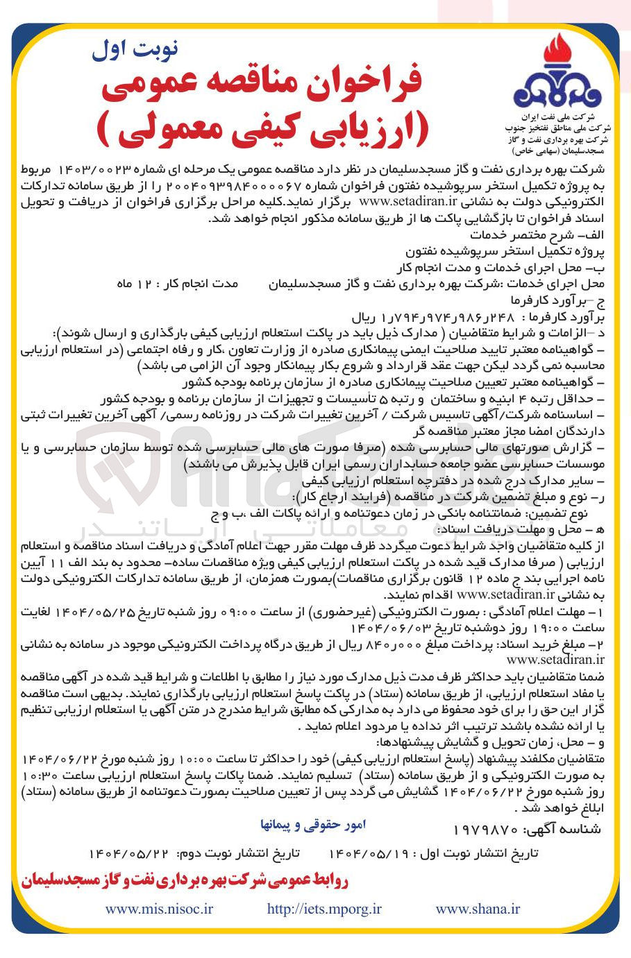 تصویر کوچک آگهی  تکمیل استخر سرپوشیده 