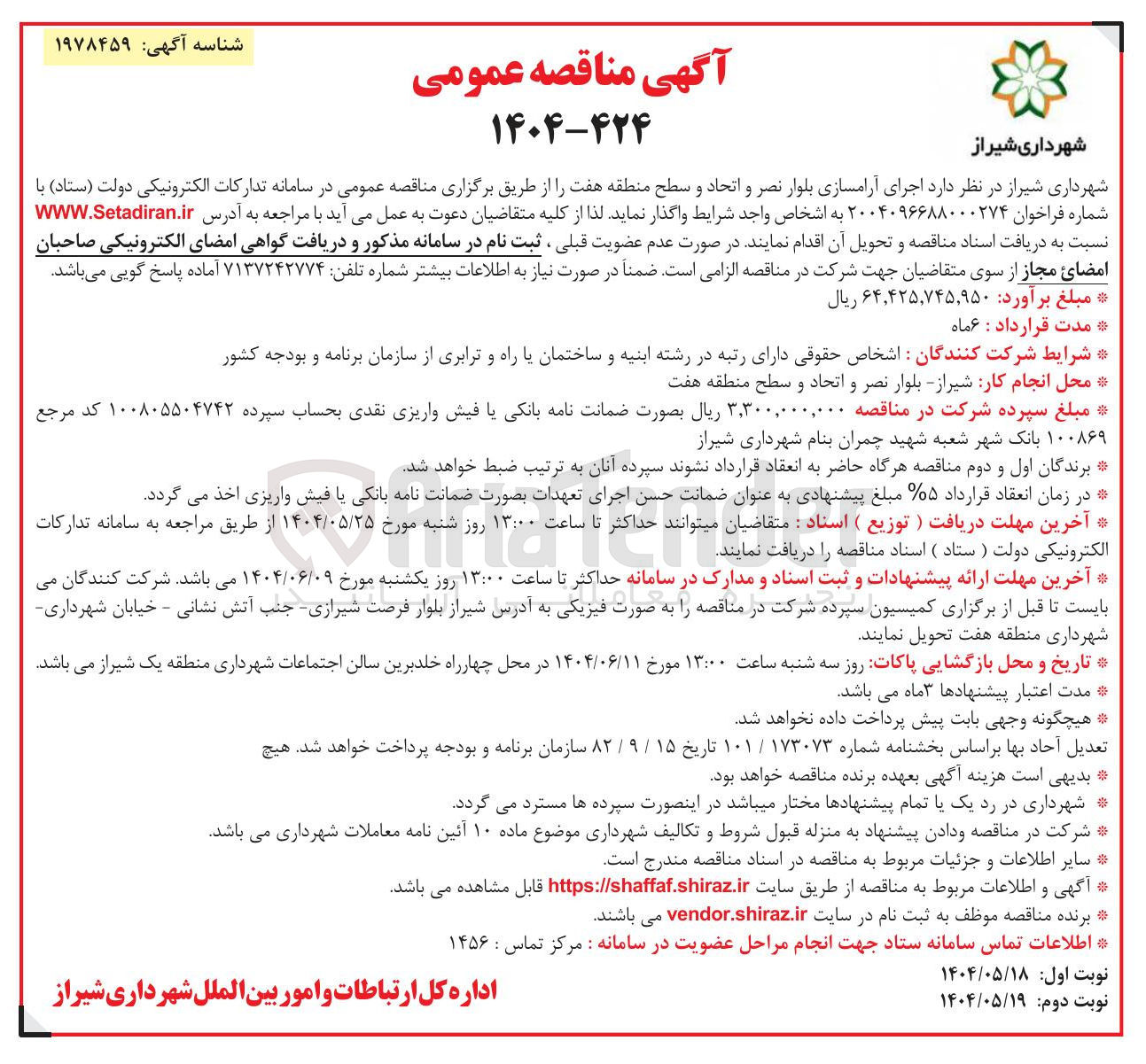 تصویر کوچک آگهی  اجرای آرامسازی بلوار