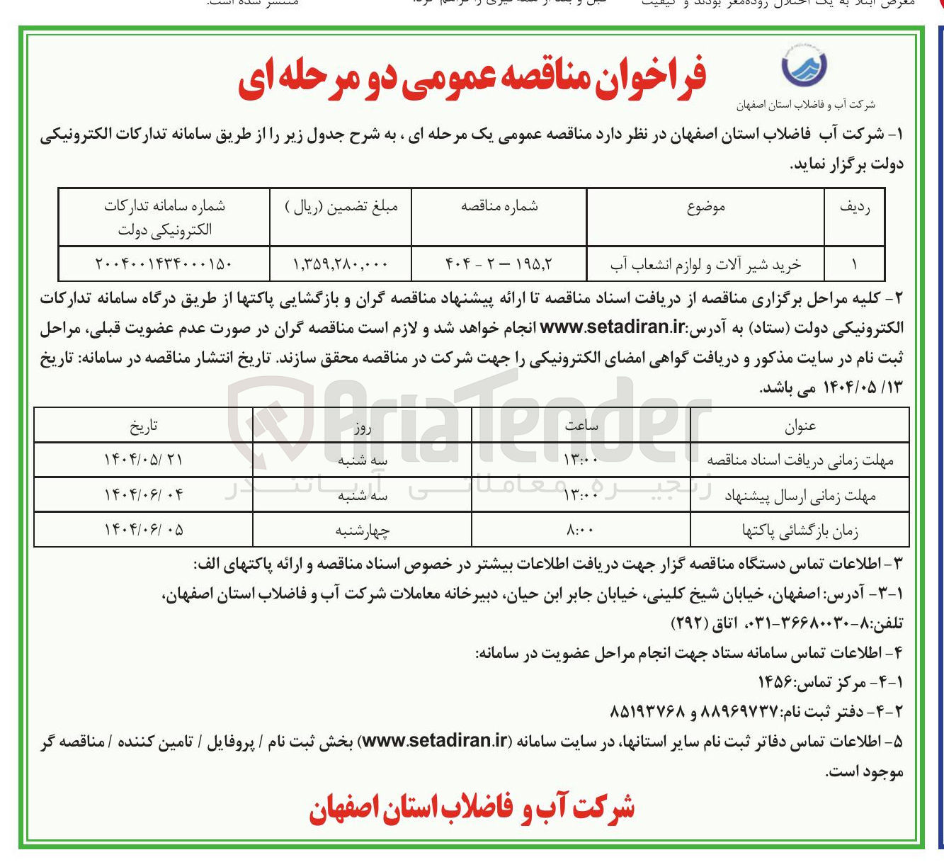 تصویر کوچک آگهی خرید شیر آلات و لوازم انشعاب آب 