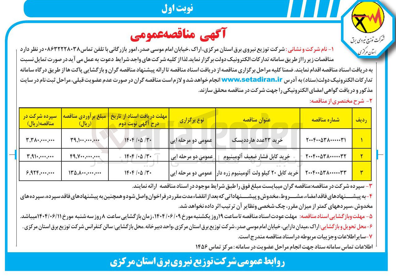 تصویر کوچک آگهی خرید ۲۳ عدد هارد دیسک 
