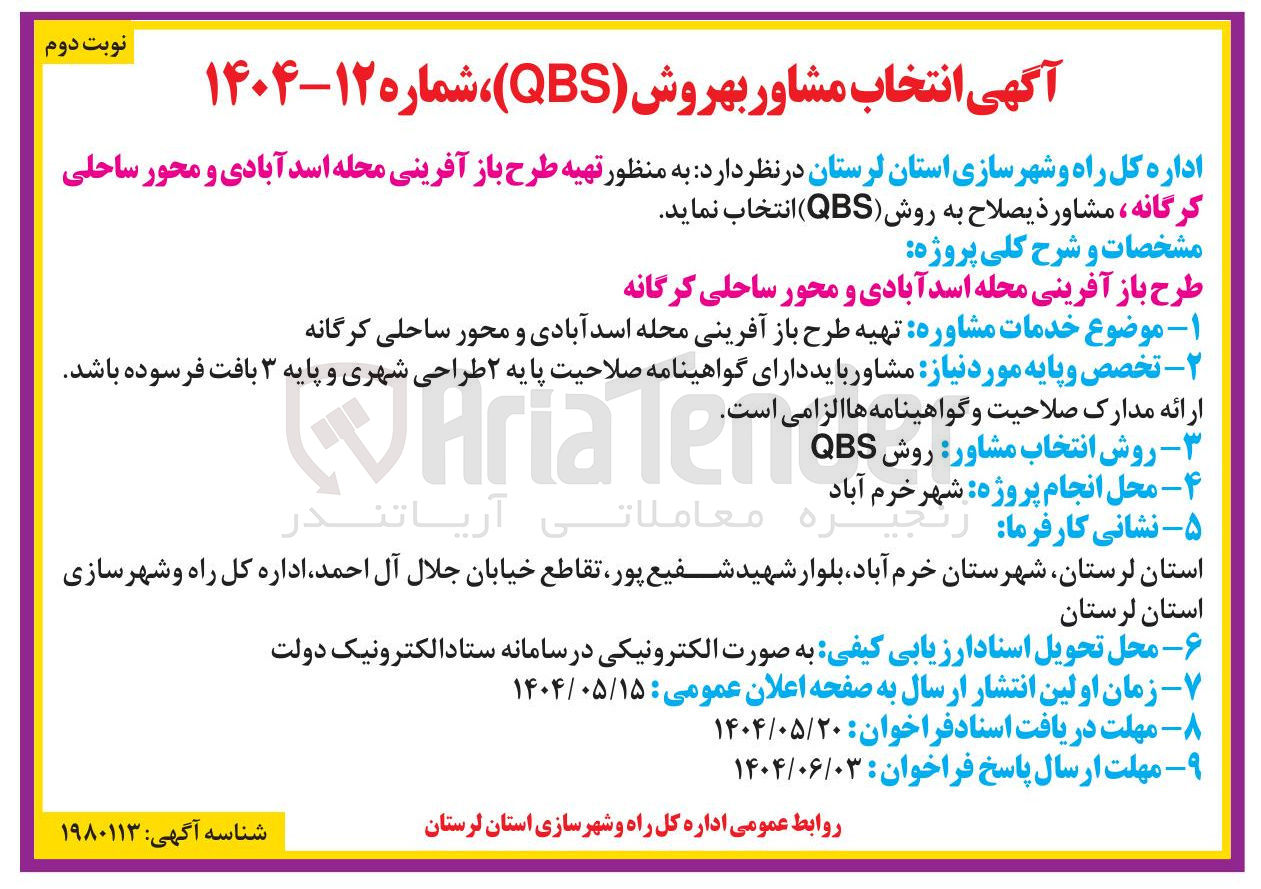 تصویر کوچک آگهی خدمات مشاوره تهیه طرح باز آفرینی محله