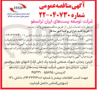 تصویر کوچک آگهی خرید کلید حرارتی و کنتاکتور سه فاز 