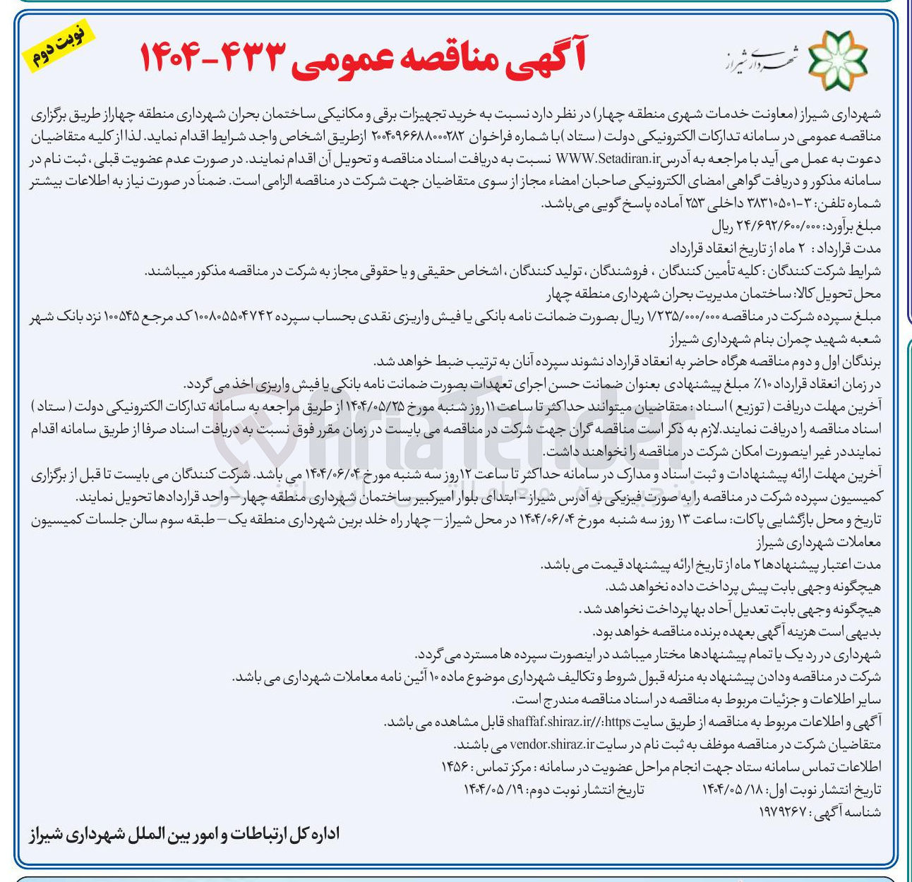 تصویر کوچک آگهی خرید تجهیزات برقی و مکانیکی 