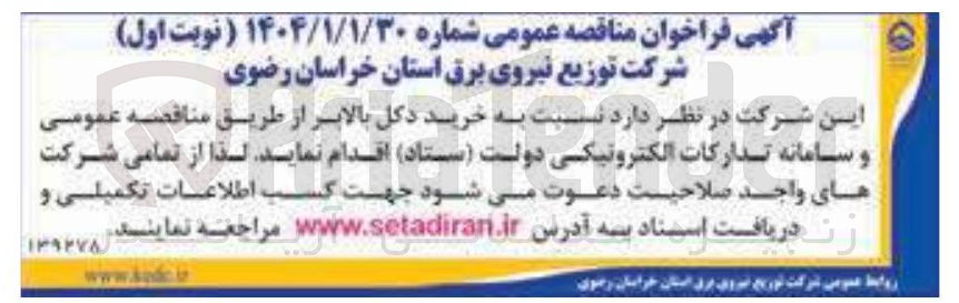 تصویر کوچک آگهی خرید دکل بالابر 